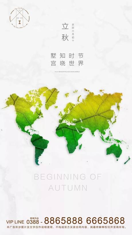 源文件下载【地产立秋节气海报】编号：78960001533468423