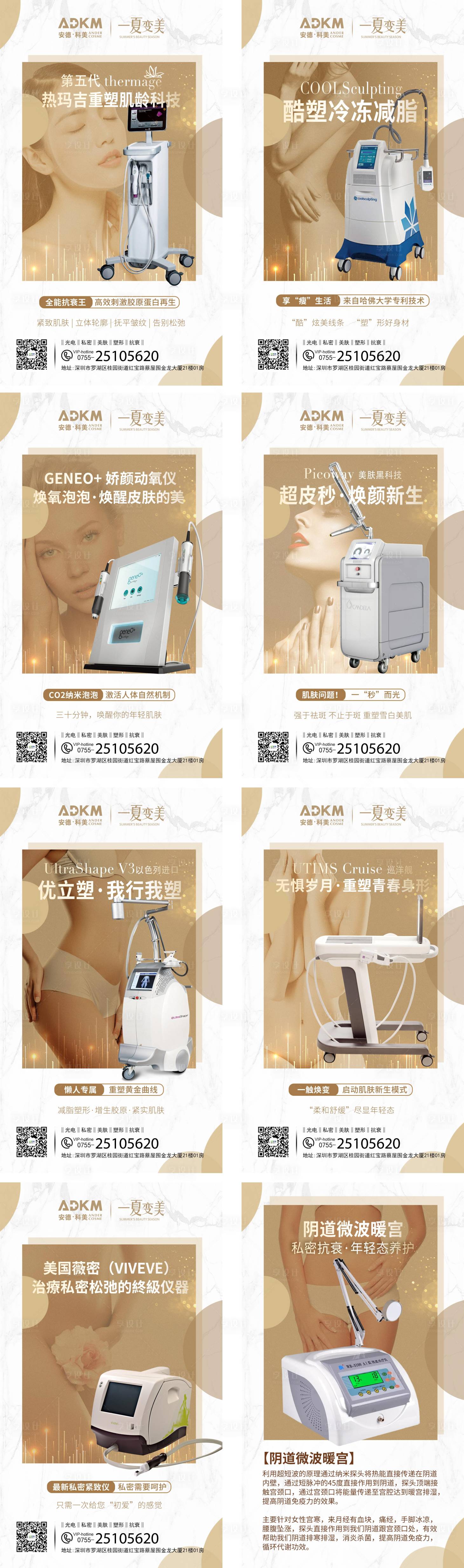 源文件下载【享设计】搜索编号：39100001289862416【医疗美容仪器介绍系列海报】