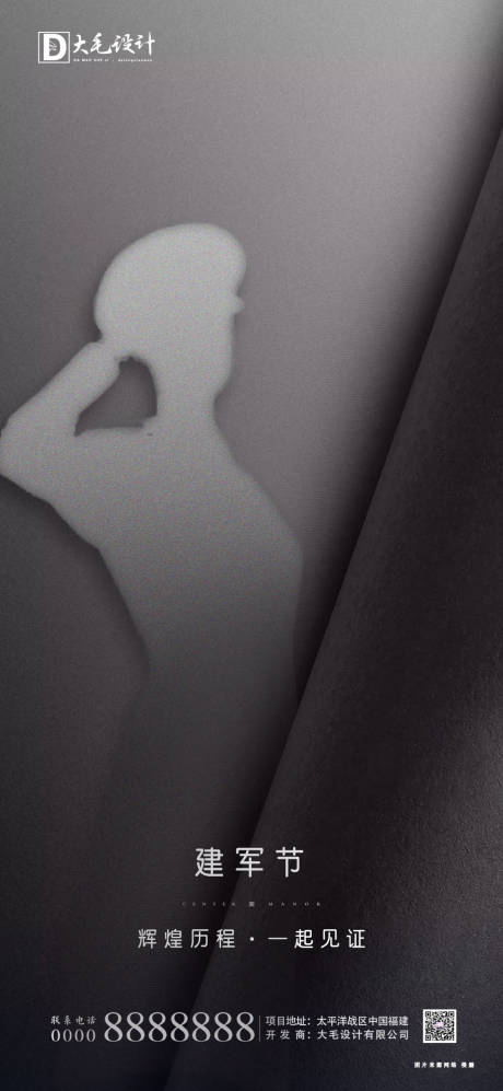 源文件下载【享设计】搜索编号：53950001469967783【建军节】