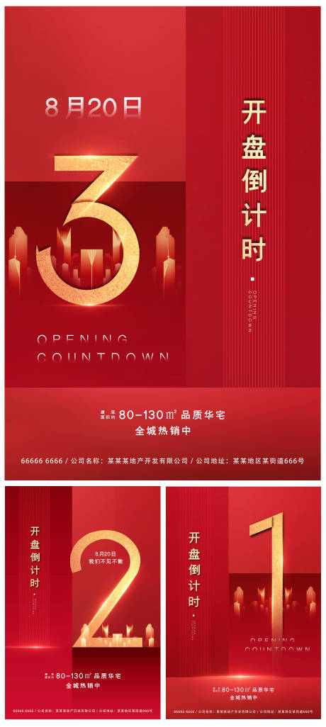 源文件下载【享设计】搜索编号：25170001491934890【房地产倒计时海报】