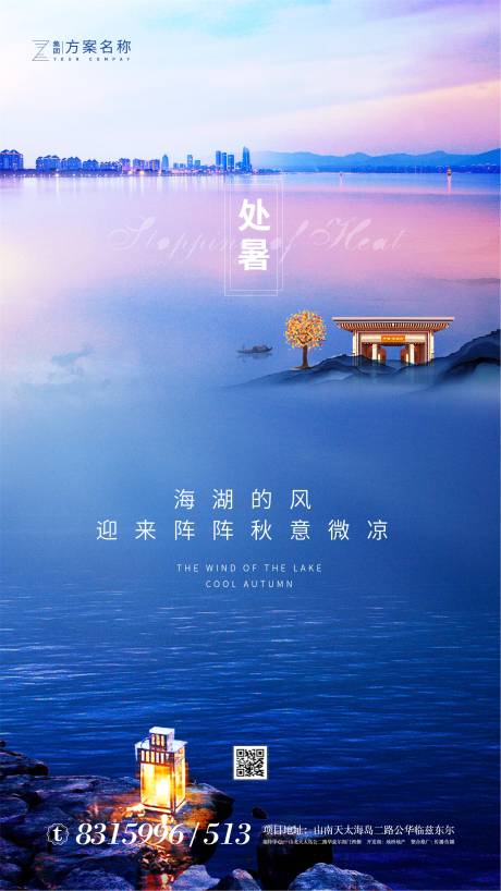 源文件下載【享設(shè)計(jì)】搜索編號(hào)：51310001396487513【地產(chǎn)處暑節(jié)氣移動(dòng)微信海報(bào)】
