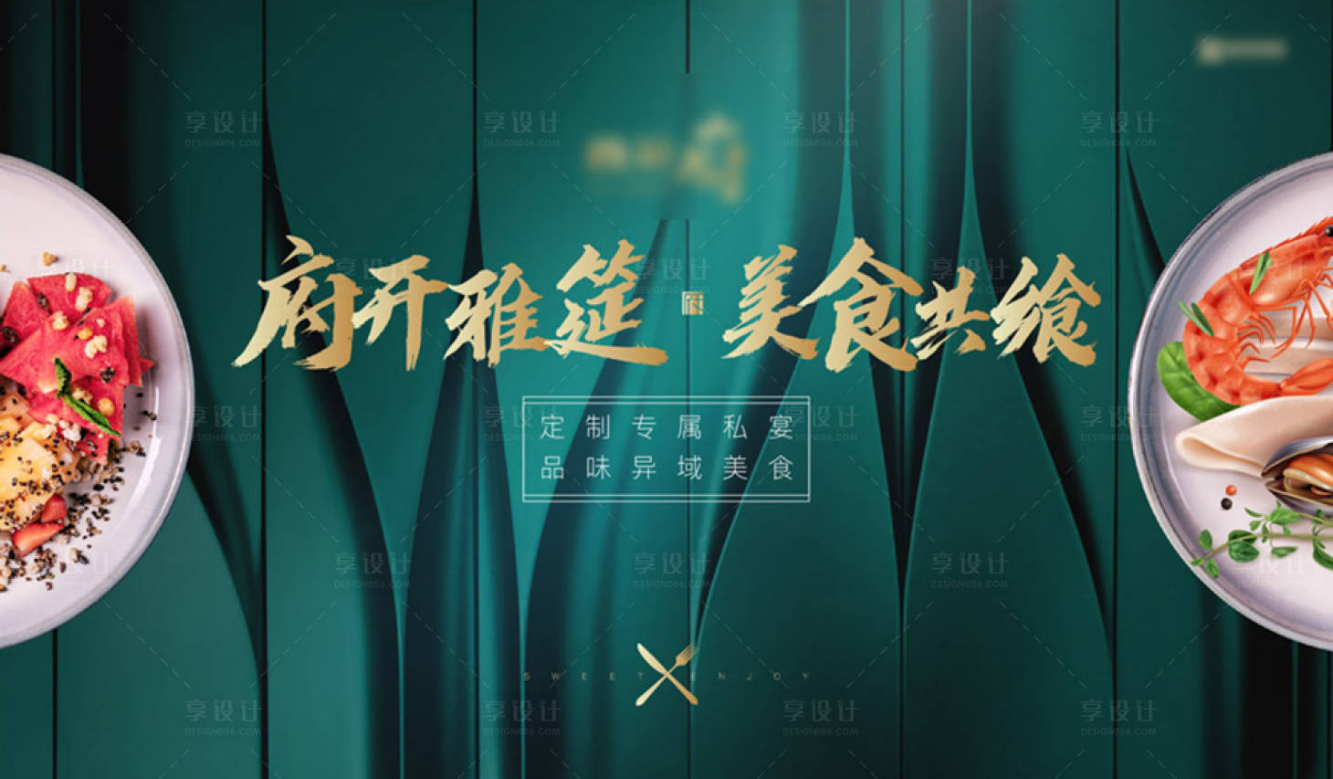 源文件下載【享設(shè)計】搜索編號：20670001341563373【地產(chǎn)美食展板】