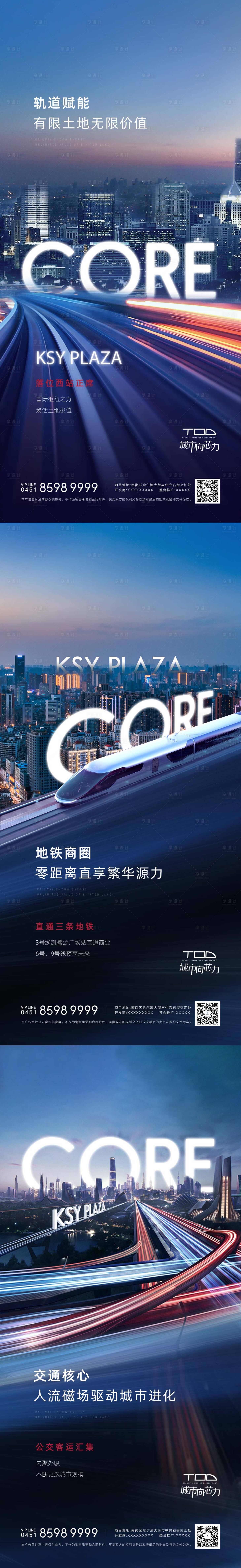 源文件下載【城市交通海報（TIF用PS打開）】編號：41350001348808987