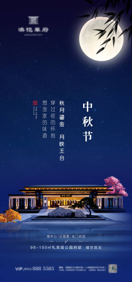 源文件下载【地产中秋节移动端海报】编号：94150001459598542