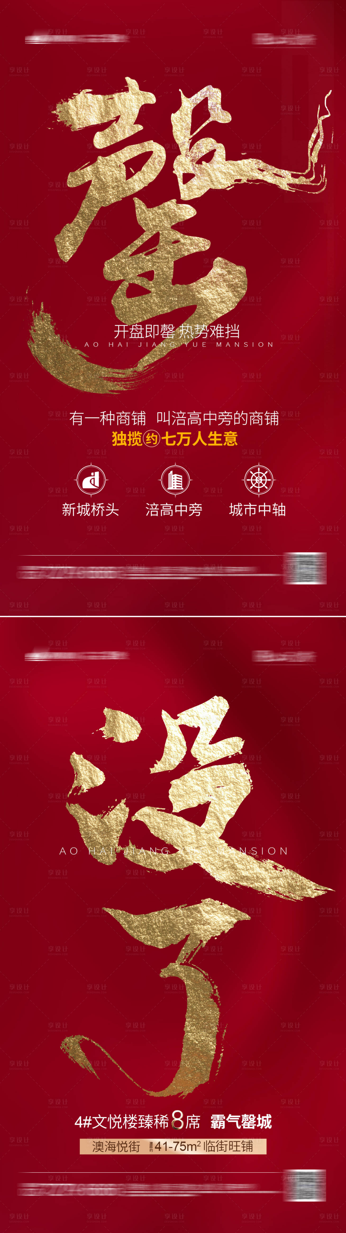 源文件下載【享設(shè)計(jì)】搜索編號(hào)：15840001468326921【地產(chǎn)售罄刷屏稿】