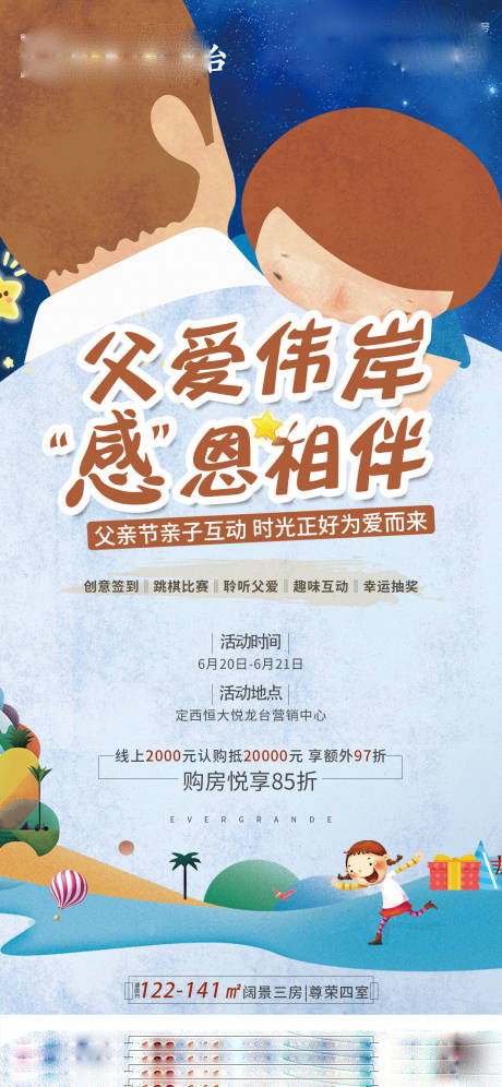 源文件下載【父親節(jié)活動(dòng)移動(dòng)端海報(bào)】編號(hào)：91230001347552183
