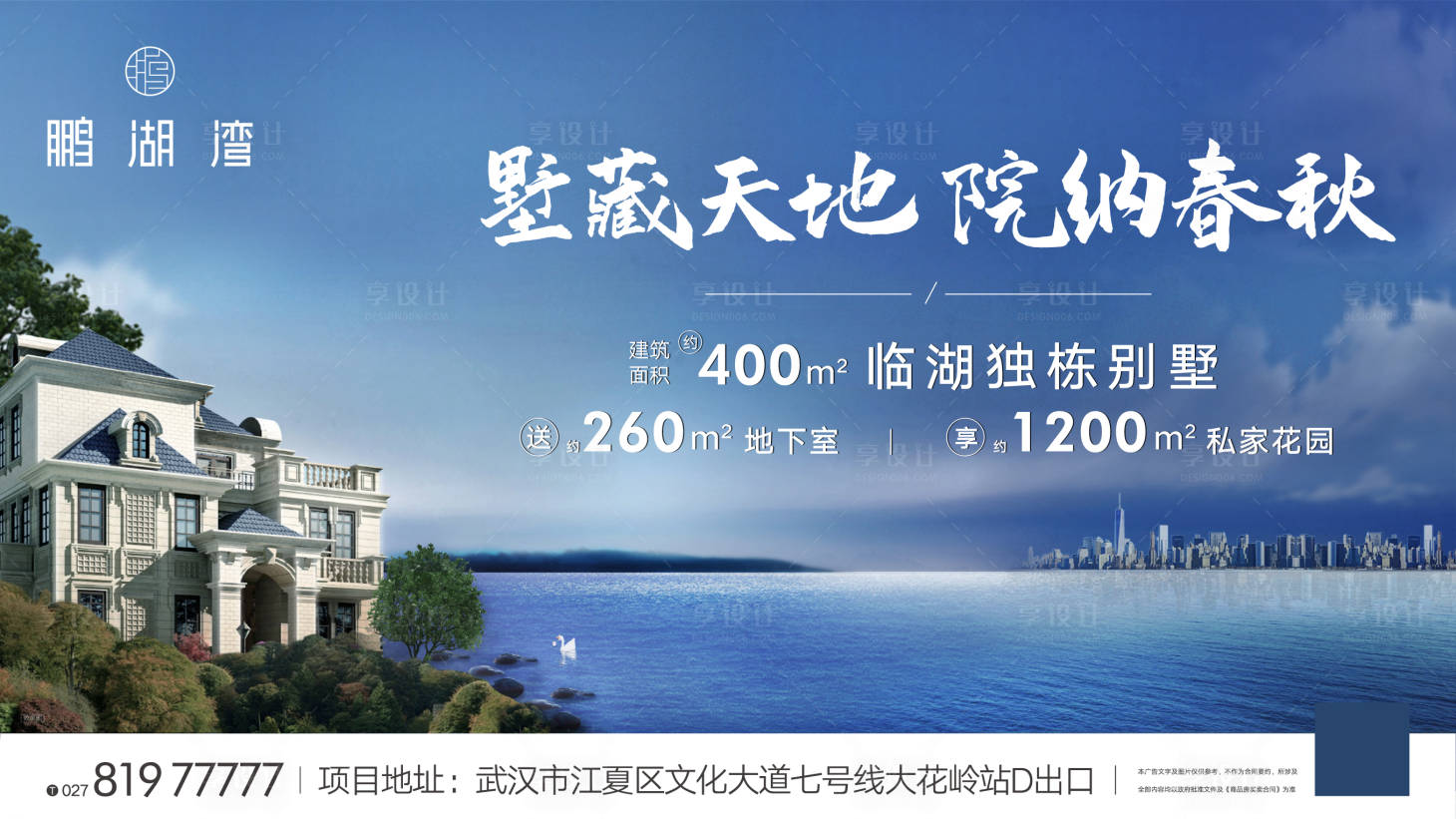 源文件下載【享設計】搜索編號：10170001454163701【房地產別墅主畫面廣告展板】