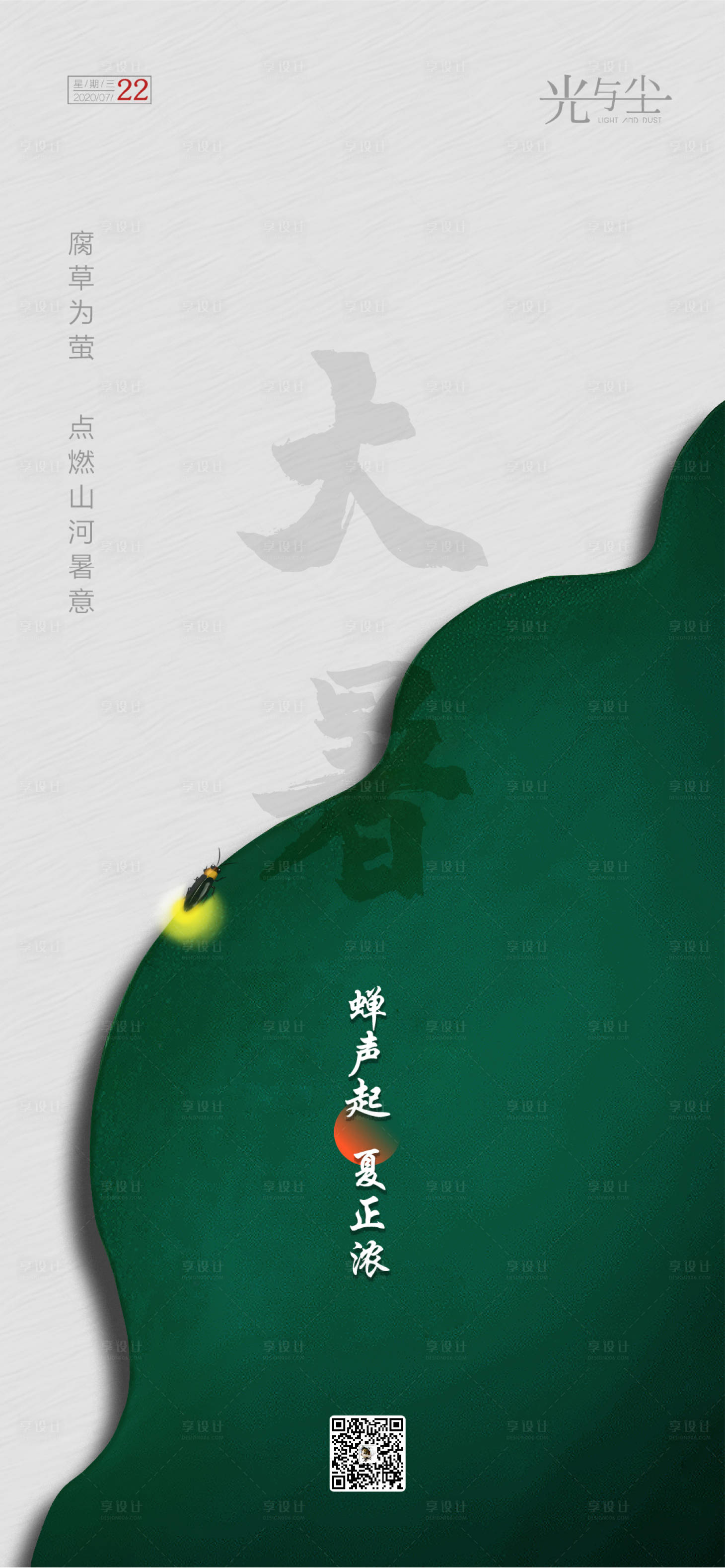 源文件下載【二十四節(jié)氣大暑海報(bào)】編號(hào)：88310001278117834