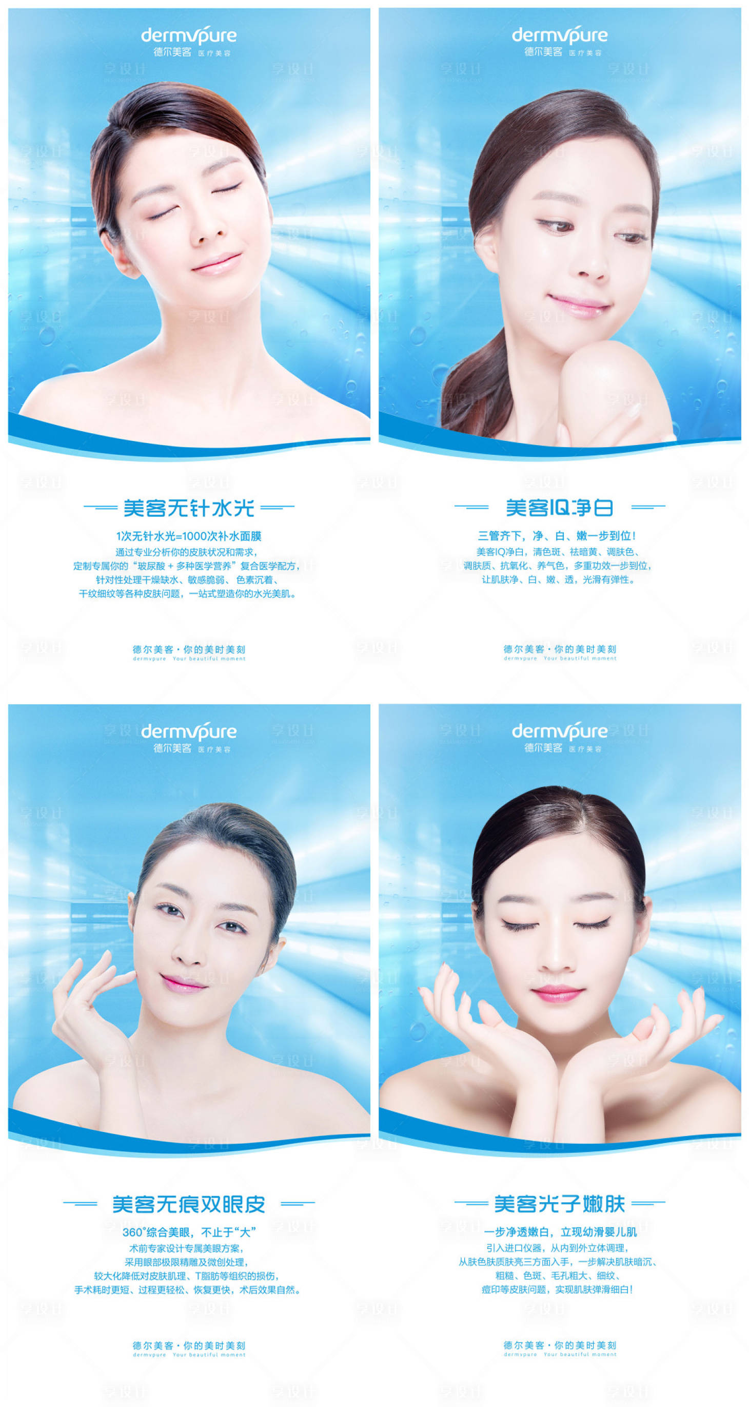 源文件下载【享设计】搜索编号：71140001430547483【医美项目系列海报】