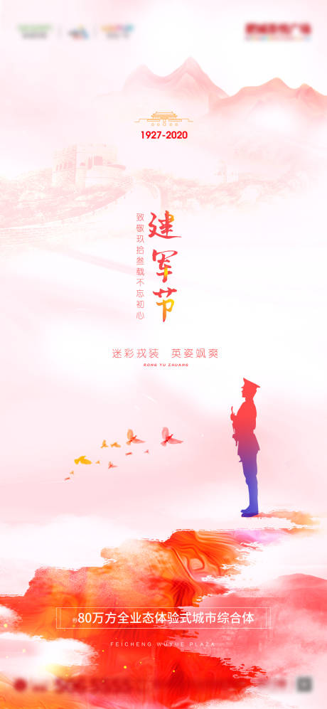 源文件下载【建军节视觉朋友圈海报】编号：74900001525177280