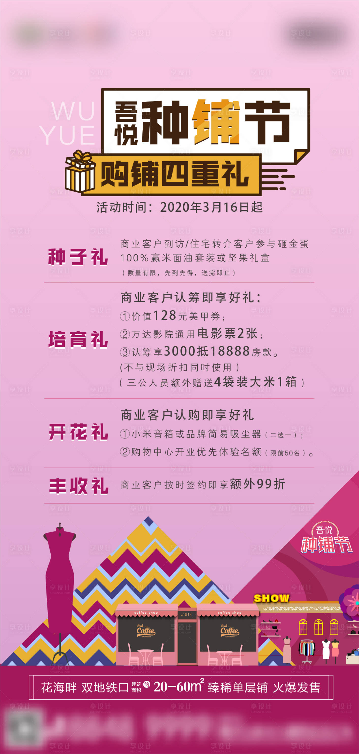 源文件下载【房地产购铺四重礼移动端海报】编号：99840001318393728
