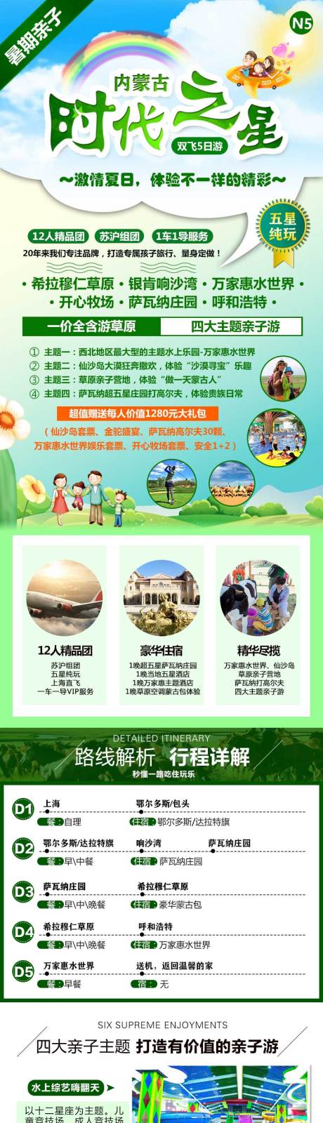 源文件下载【时代之星详情页】编号：33060001394923058