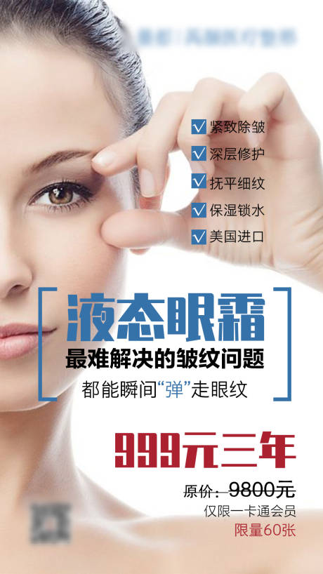 源文件下載【享設計】搜索編號：68390001307287300【液態(tài)眼霜】