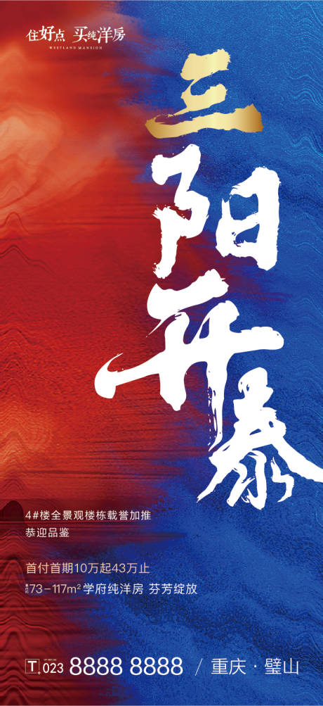 源文件下载【地产倒计时大气质感海报】编号：15070001499718696