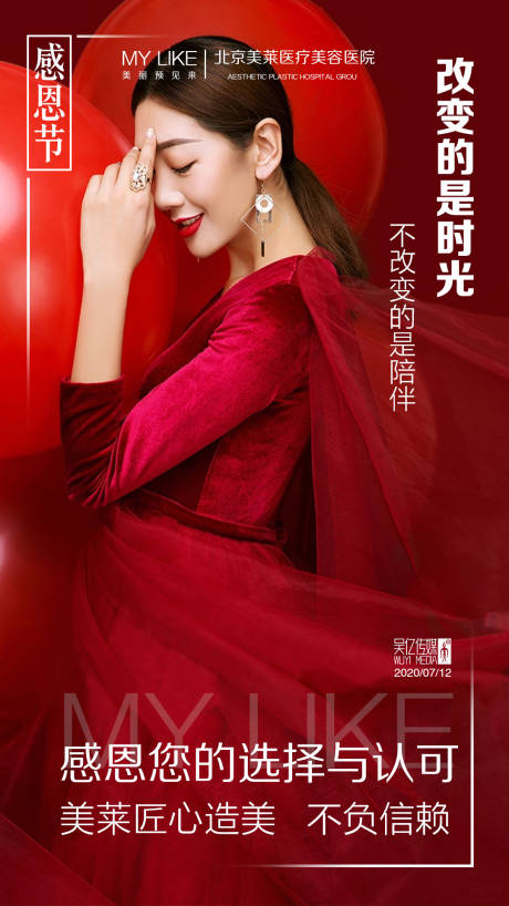 源文件下载【医美整形感恩节海报】编号：72460001391042187