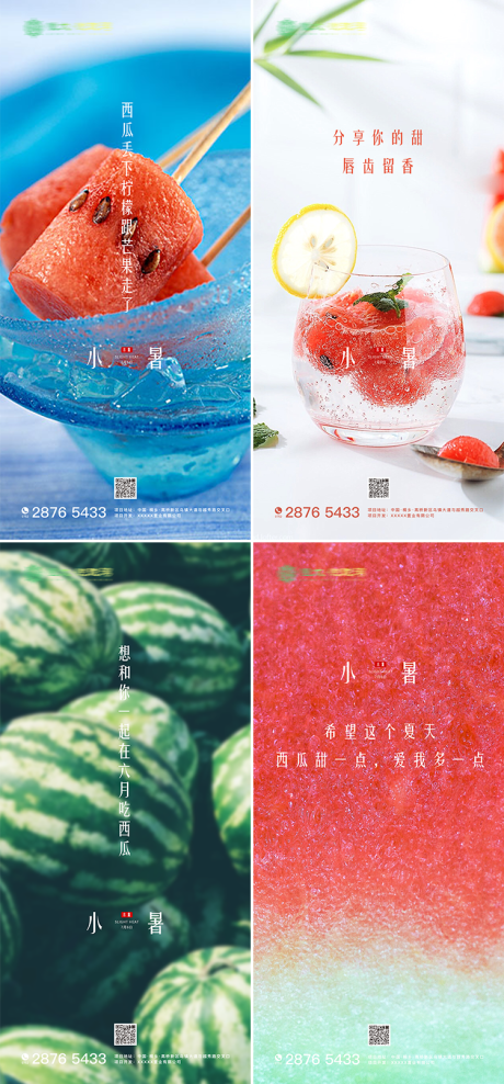 源文件下载【小暑清新移动端海报】编号：77010001286916944