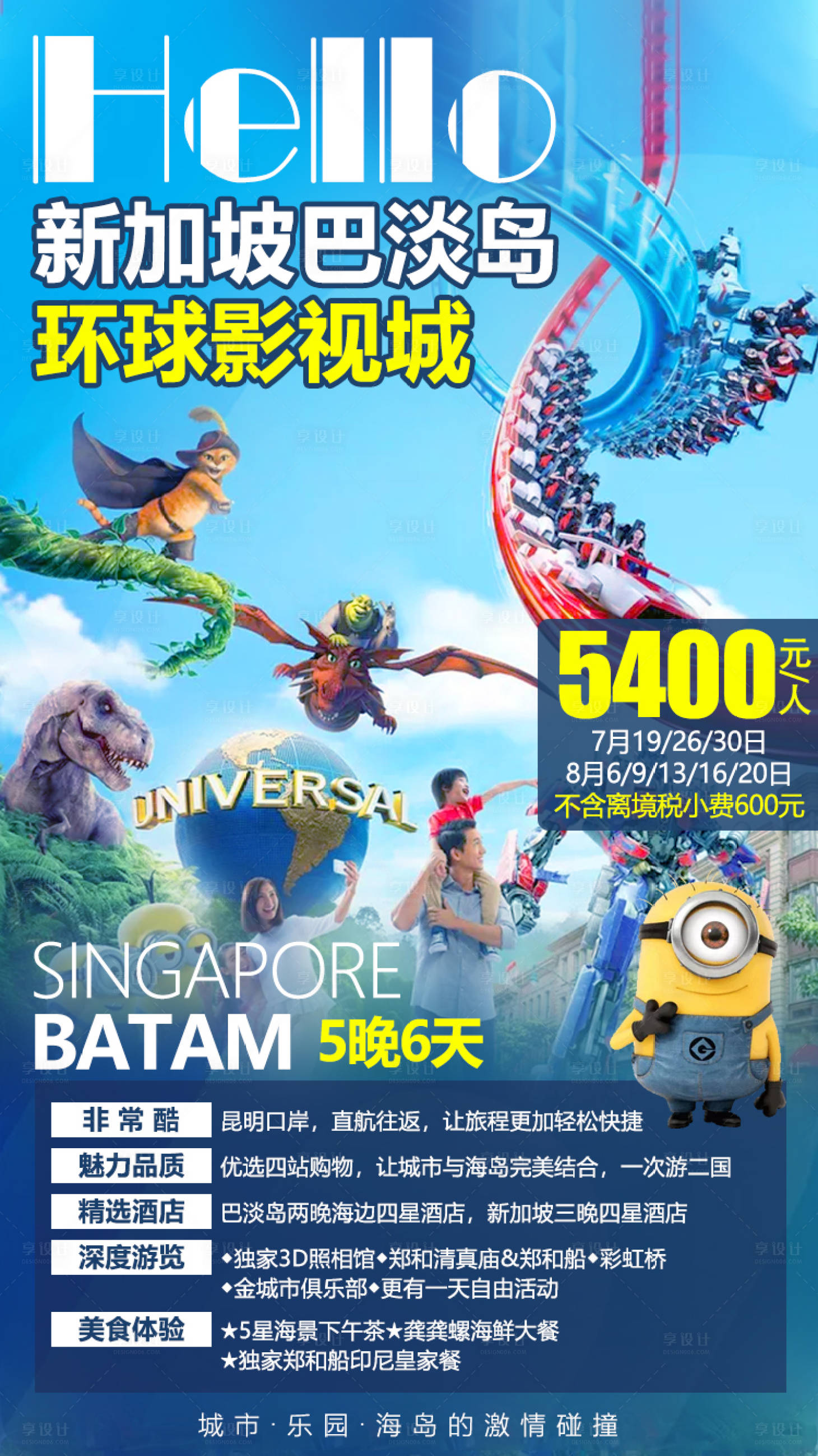 编号：20200713181853450【享设计】源文件下载-新加坡巴淡岛旅游海报