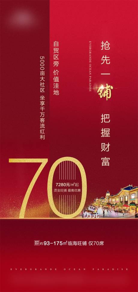 源文件下载【红金地产商铺】编号：55880001470738610