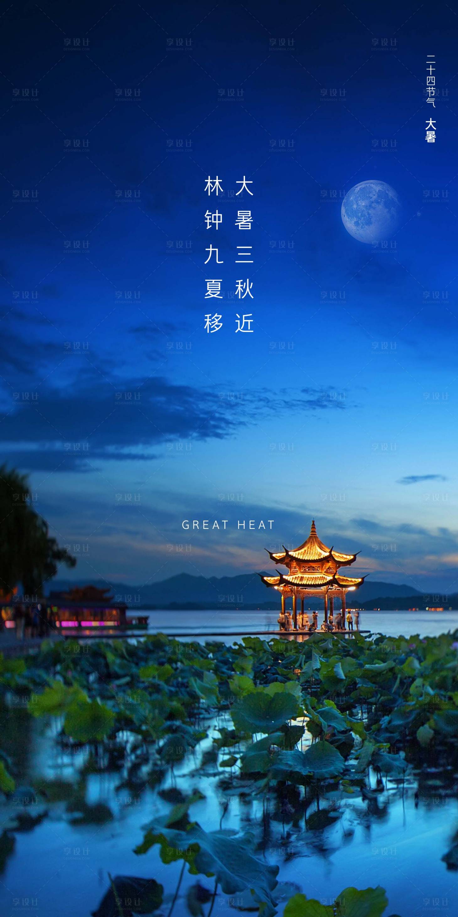 源文件下載【享設計】搜索編號：42000001313969693【大暑節氣移動端海報】