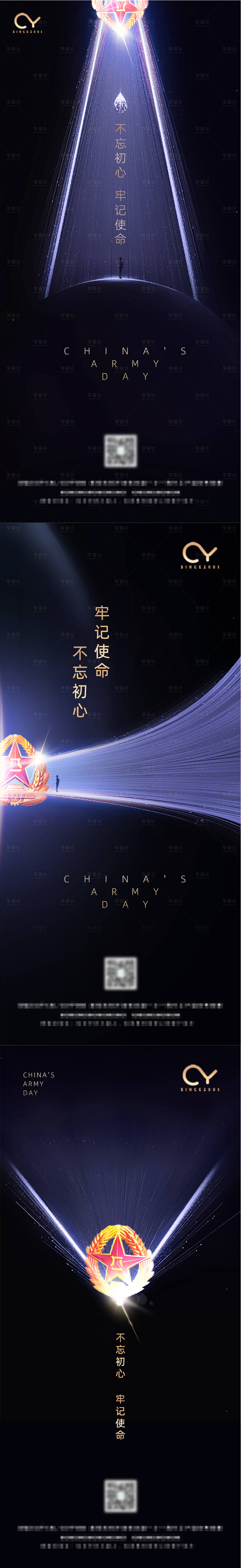 源文件下载【地产八一建军节系列海报】编号：82280001494388193
