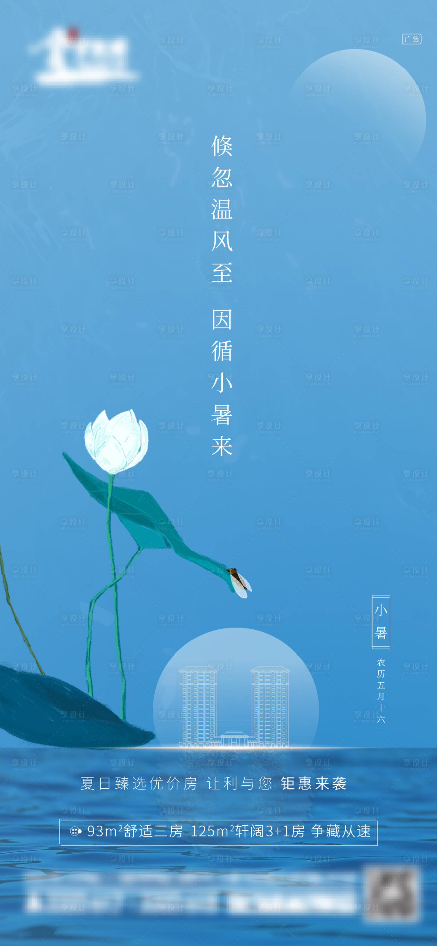 源文件下载【地产小暑节气单图】编号：32790001311591460