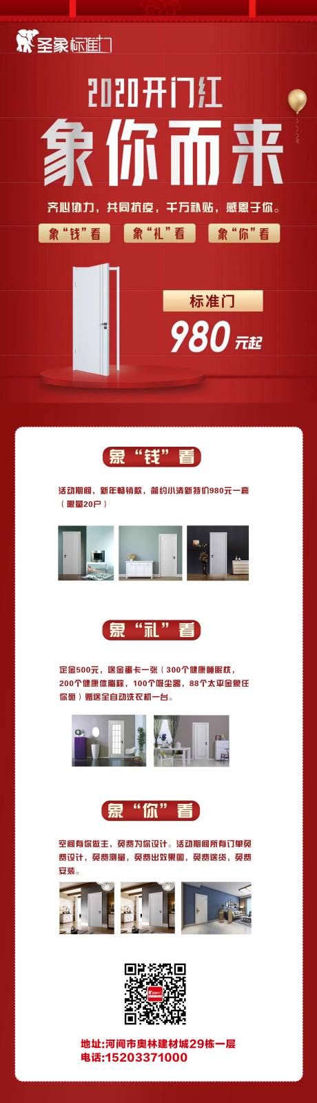 源文件下载【标准门活动送礼长图海报】编号：28440001436761670