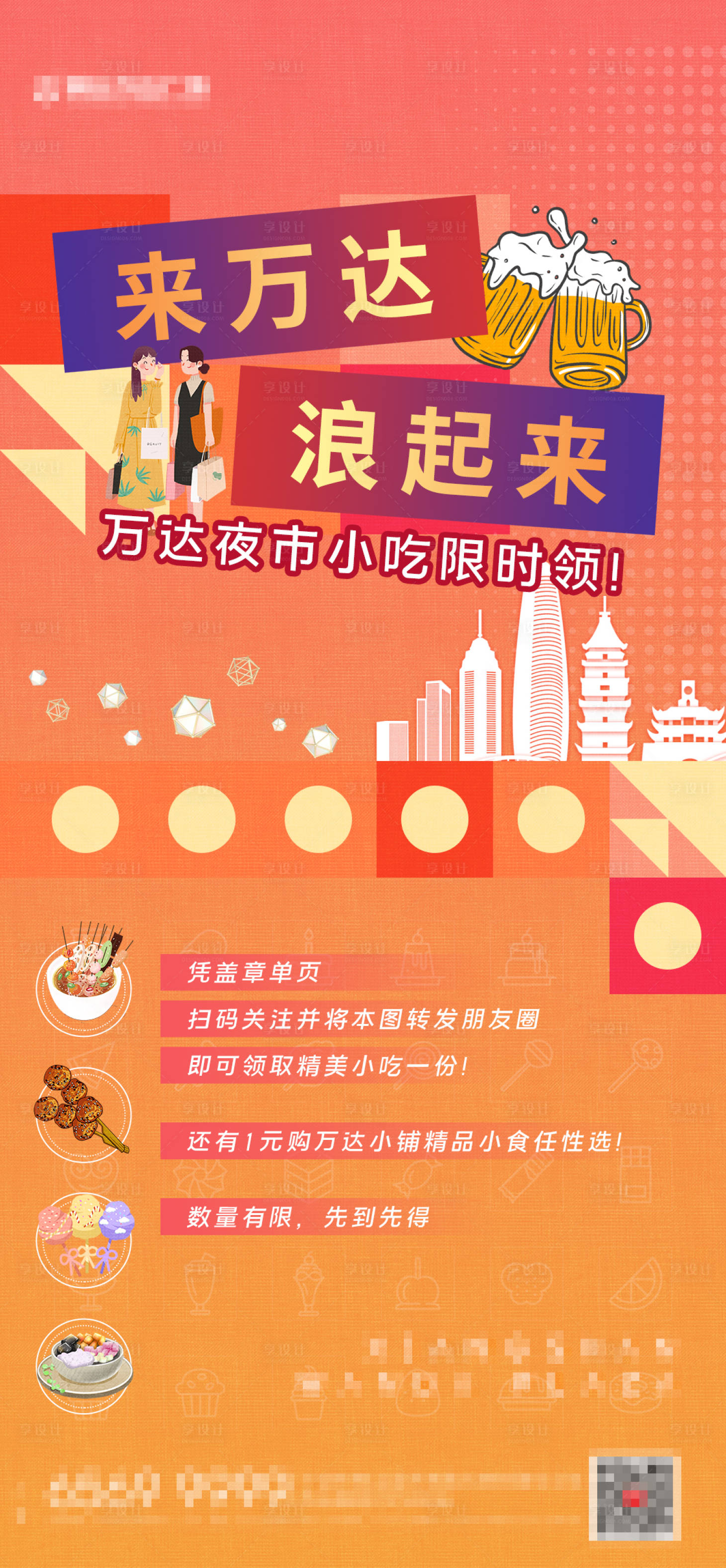 源文件下载【享设计】搜索编号：39750001433121902【活动海报】