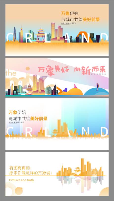源文件下载【万象美好商业开盘交房活动展板】编号：61890001376271059