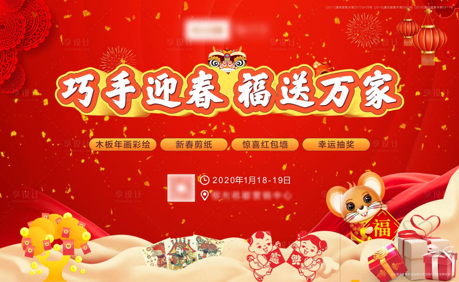 源文件下載【享設計】搜索編號：19340001341725941【新春活動背景板】