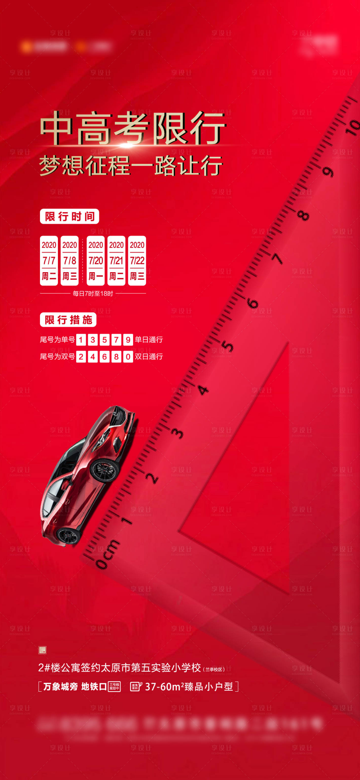 源文件下載【中高考限行汽車創(chuàng)意海報】編號：28200001322782978