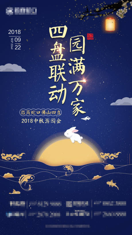 源文件下載【享設(shè)計】搜索編號：23830001500198656【中秋節(jié)節(jié)日移動端海報】