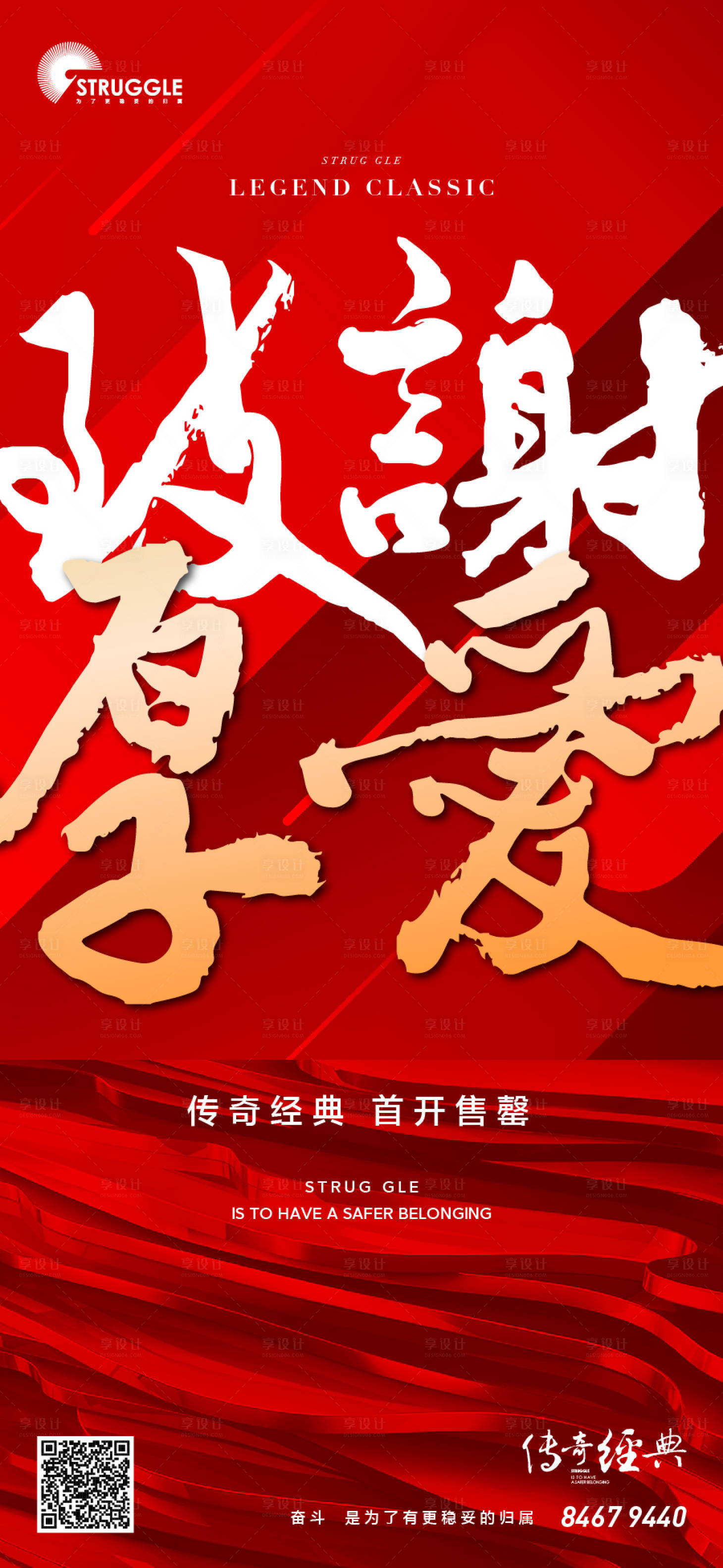 源文件下载【享设计】搜索编号：72160001306824752【开盘热销红稿】