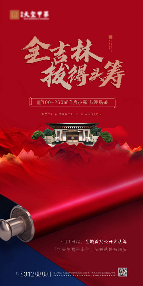 源文件下載【享設(shè)計(jì)】搜索編號(hào)：12360001279654154【地產(chǎn)新中式項(xiàng)目微信海報(bào)】