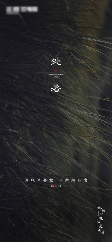 源文件下载【地产处暑】编号：64890001295977147