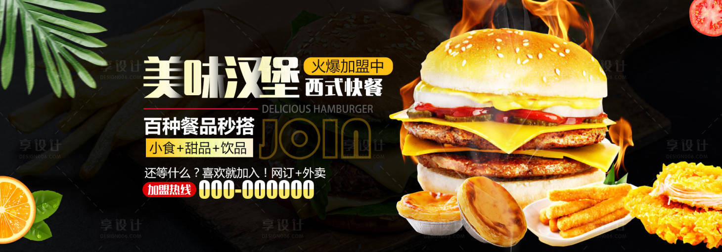源文件下载【汉堡加盟banner】编号：53810001462866713