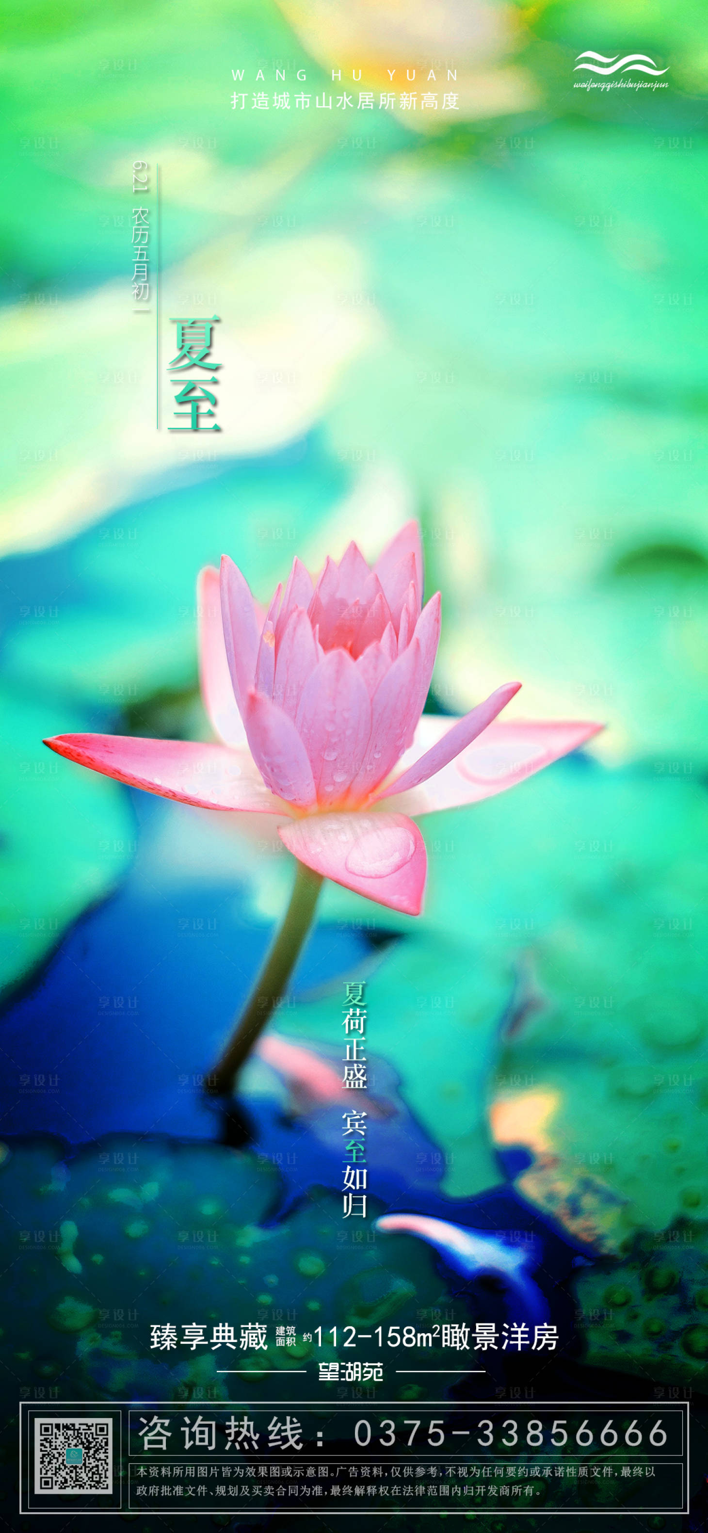 源文件下載【地產夏至節氣海報】編號：39710001276724429