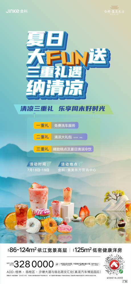 源文件下载【享设计】搜索编号：24840001413214528【地产糕点饮品暖场活动海报】