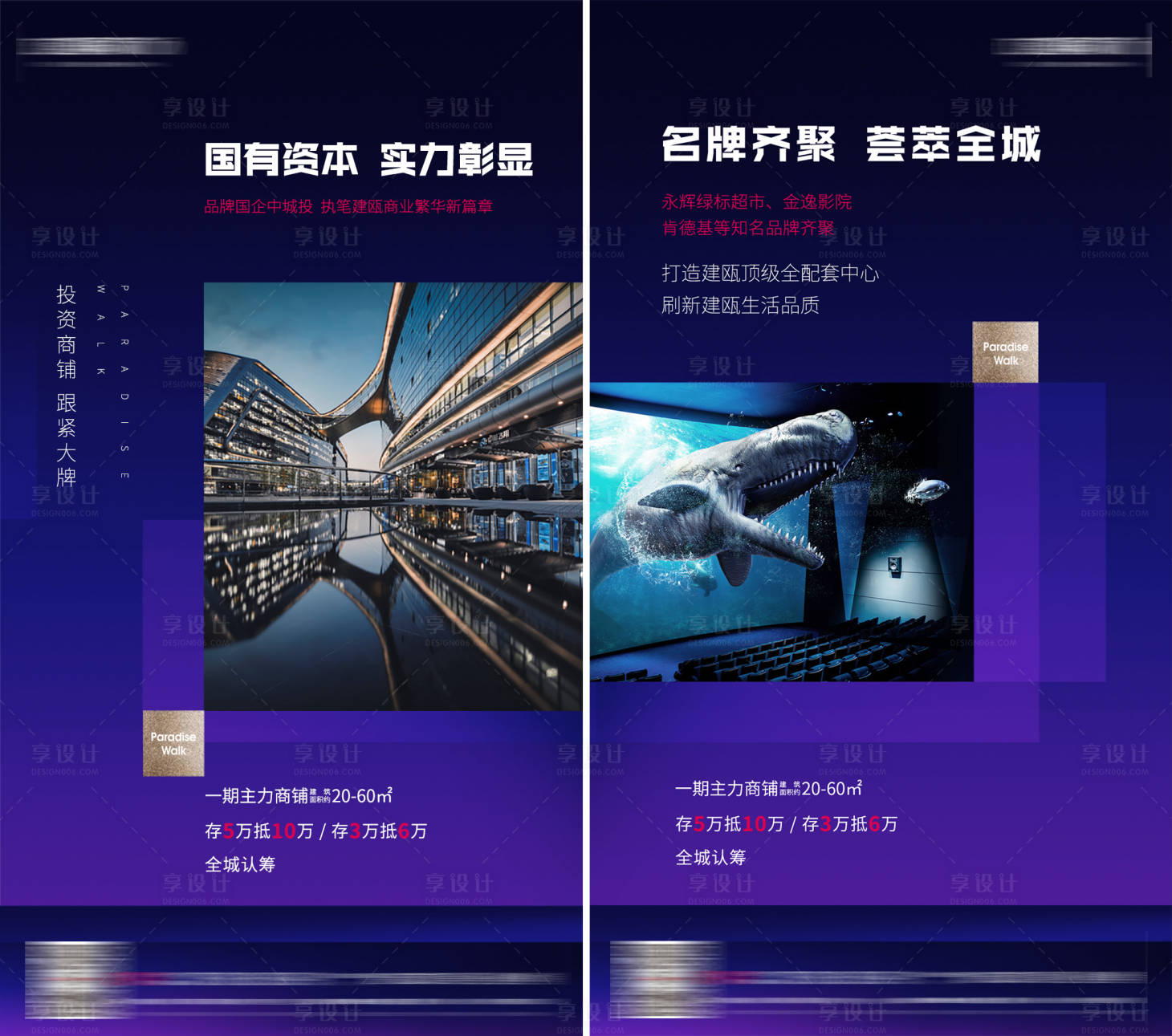源文件下載【商業商鋪價值點系列海報】編號：50030001487123940