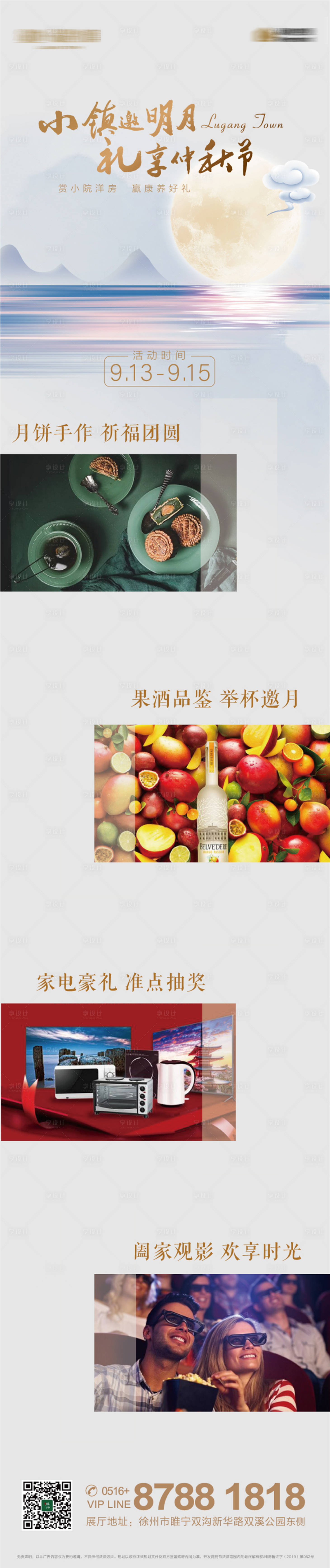 源文件下载【地产中秋长图】编号：31100001381793241
