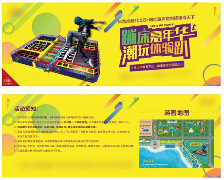 源文件下载【地产跳床活动票】编号：72430001471835934