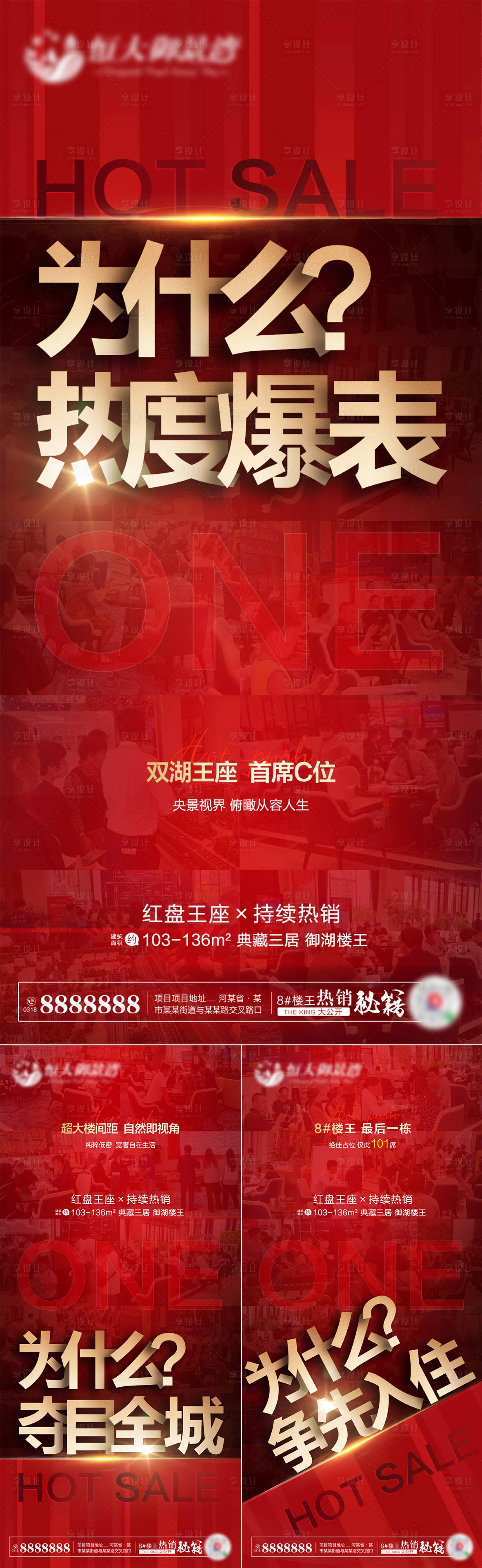 源文件下载【享设计】搜索编号：98050001339372841【地产红金加推热销海报】