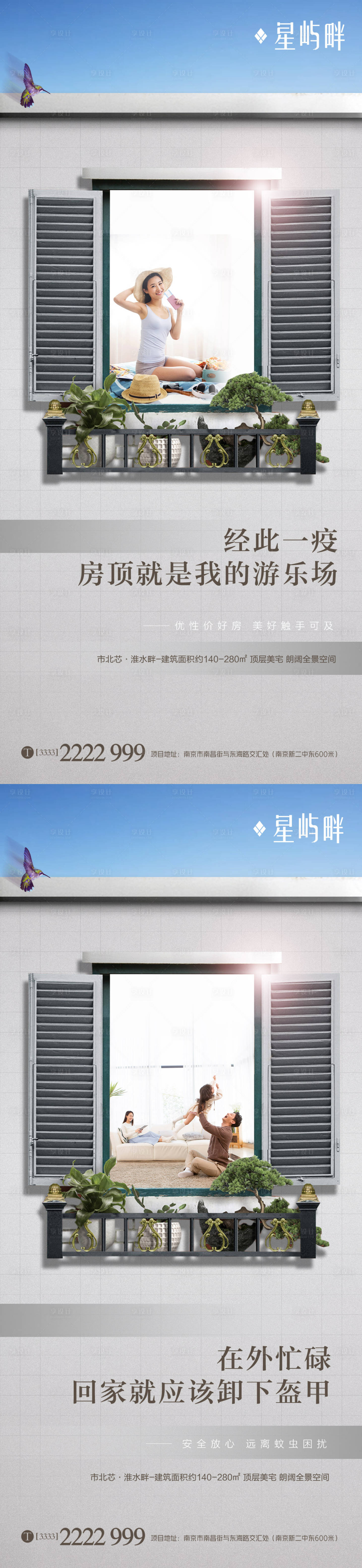 源文件下载【享设计】搜索编号：35640001274634268【地产顶楼价值点海报系列】