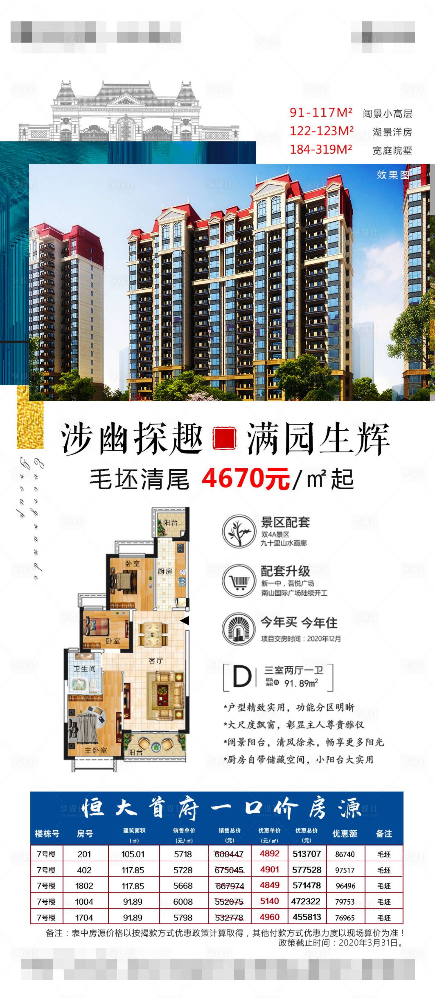 源文件下载【享设计】搜索编号：93100001449525385【户型价值点景观特价房】