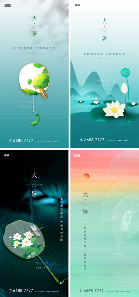 源文件下載【大暑海報(bào)】編號：14330001400818021