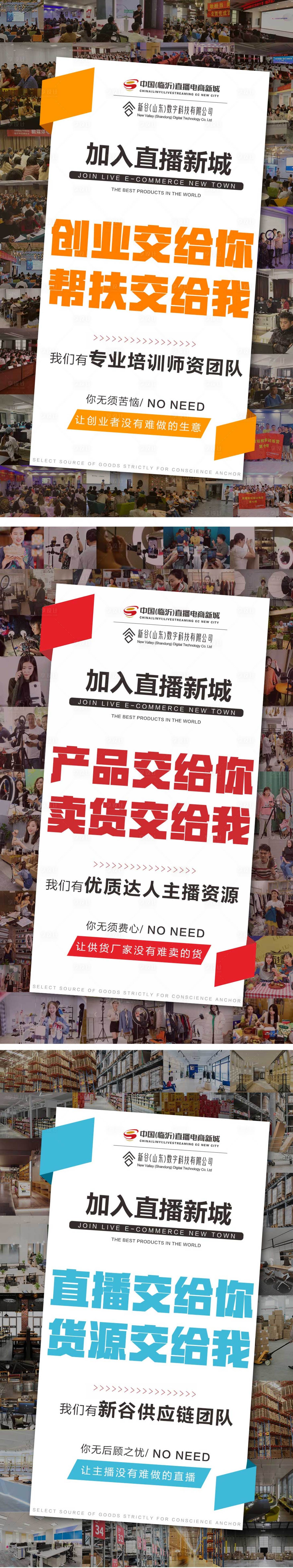 源文件下载【直播电商招商入驻系列海报】编号：59070001431353765