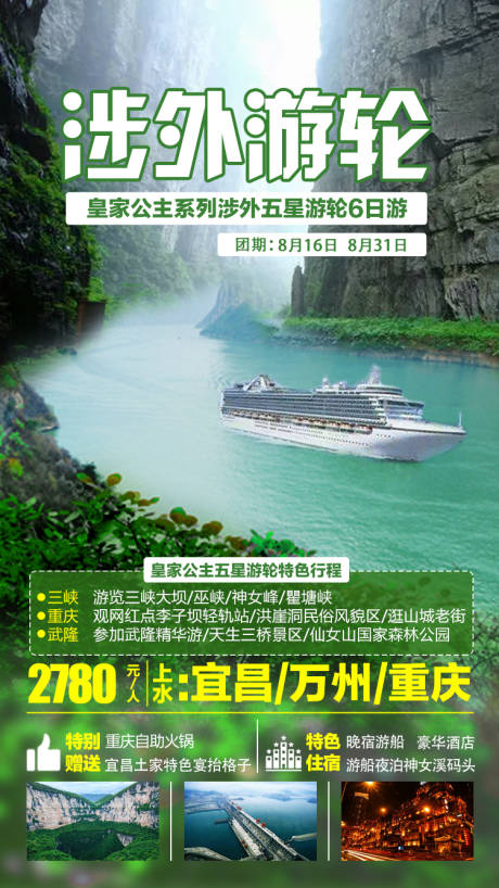 源文件下载【涉外游轮旅游海报】编号：53160001365034812
