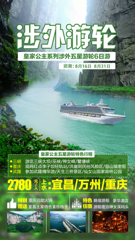 源文件下载【涉外游轮旅游海报】编号：20200710130900521