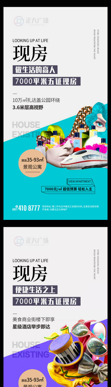 源文件下载【地产商业公寓系列海报】编号：20200702101509946