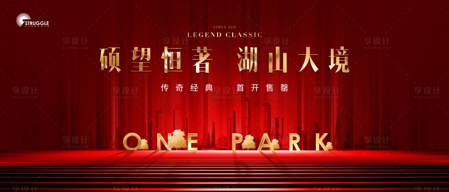 源文件下載【享設(shè)計(jì)】搜索編號(hào)：89870001411156766【地產(chǎn)首開售罄背景板】