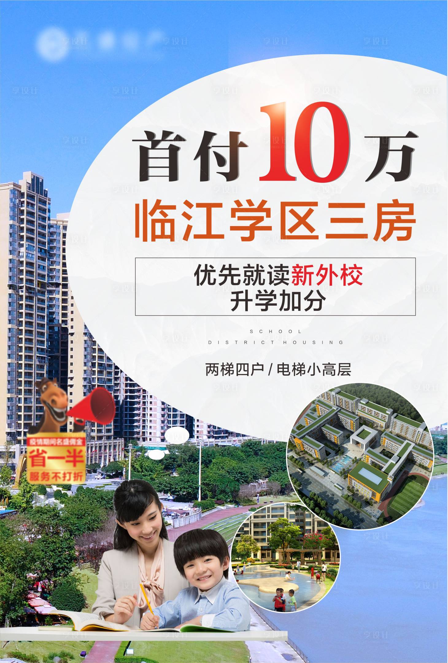 源文件下載【享設(shè)計(jì)】搜索編號：49650001315402582【地產(chǎn)學(xué)區(qū)房微信海報(bào)】
